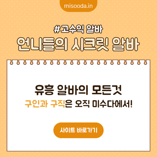 미수다